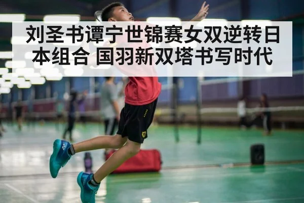 badminton smash action