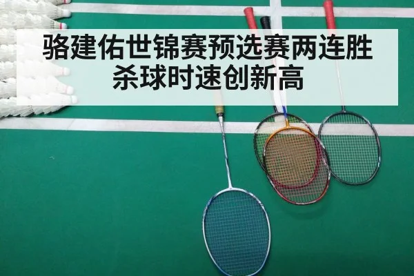 badminton match