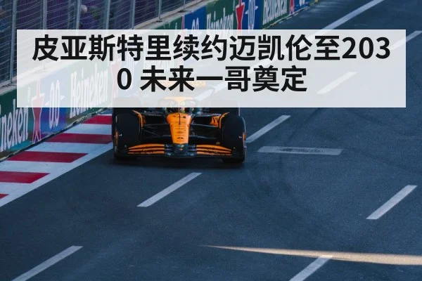 Oscar Piastri McLaren