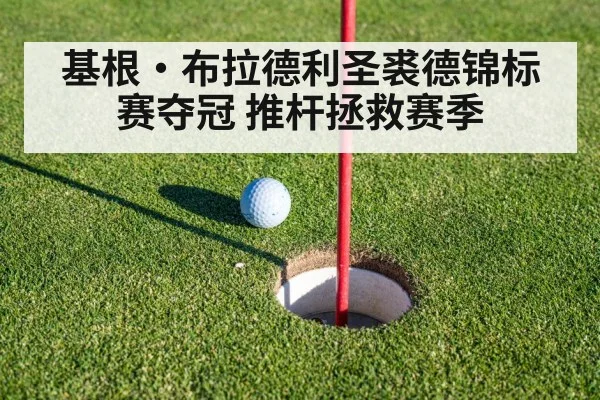 golf putting green