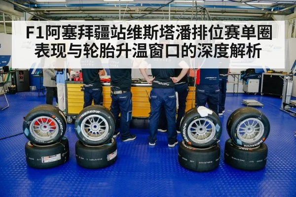 racing tires pit stop