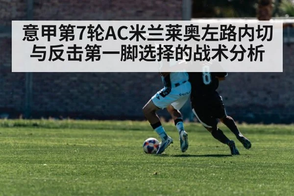 football counter attack