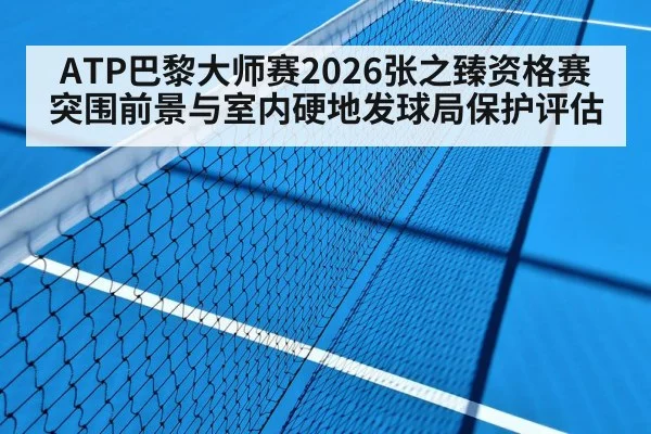 indoor tennis hard court